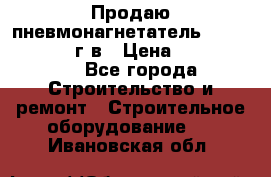 Продаю пневмонагнетатель CIFA PC 307 2014г.в › Цена ­ 1 800 000 - Все города Строительство и ремонт » Строительное оборудование   . Ивановская обл.